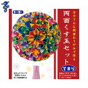 【在庫限りの大特価※←】折り紙 両面くす玉セット てまり 11.8×11.8cm トーヨー