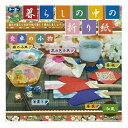 【在庫限りの大特価※←】おりがみ 暮らしの中の折り紙 食卓の小物 〜和風〜 5種類 15×15cm 折り紙 トーヨー