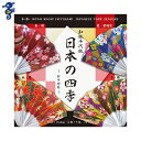 折り紙　和紙千代紙　日本の四季　15×15cm　トーヨー