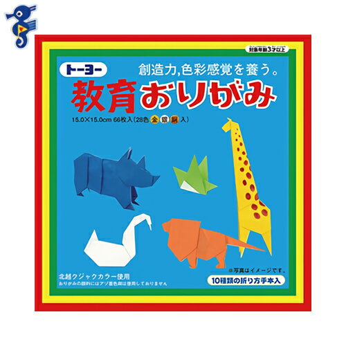 折り紙　教育おりがみ　15×15cm　66枚　金銀銅入り　トーヨー