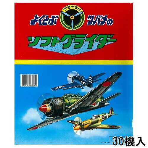 手投げ式 ソフトグライダー プロペラ付 30機セット ツバメ玩具製作所