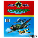 手投げ式　ソフトグライダー　プロペラ付　30機セット　ツバメ玩具製作所