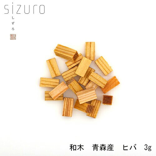 sizuro（しずろ）　和木　青森産　ヒバ　3g　日本香堂