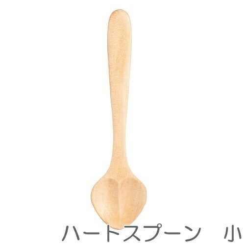 【在庫限りの大特価※←】素地　白木　ハートスプーン　小　カトラリー　SUNLIFE（サンライフ）