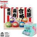 【在庫限り※←】おもしろ消しゴム 開運だるま消しゴム 60個入 グリーンボックス仕様 iwako(イワコー)