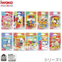 【在庫限り※←】おもしろ消しゴム ブリスターパック消しゴム シリーズ1 iwako(イワコー)