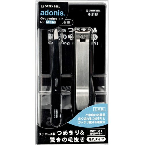 グルーミングキット 【在庫限りの大特価※←】Adonis（アドニス）　グルーミングキット　ステンレス製つめきり＆驚きの毛抜き　先丸タイプ　グリーンベル　G-2115