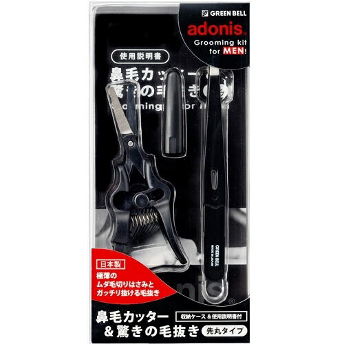 グルーミングキット 【在庫限りの大特価※←】Adonis（アドニス）　グルーミングキット　鼻毛カッター＆驚きの毛抜き　先丸タイプ　グリーンベル　G-2116