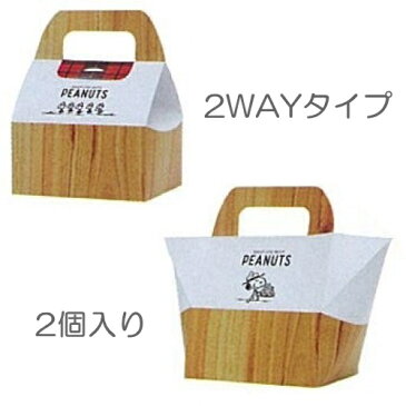 KINO(キノ) 2WAYペーパーボックス SNOOPY(スヌーピー) PEANUTSデザイン 2枚入 ペーパーバッグ サンナップ