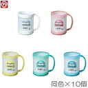 【在庫限りの大特価※←】【同色10個セット販売】キャンディマグ コップ ナカヤ化学