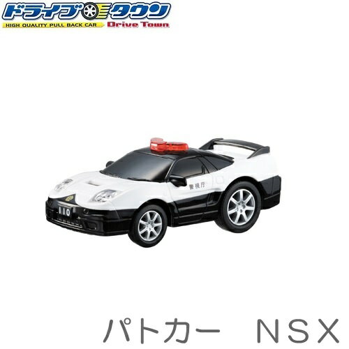 HIGH QUALITY　ドライブタウン　パトカーNSX　No.18　プルバック走行　マルカ