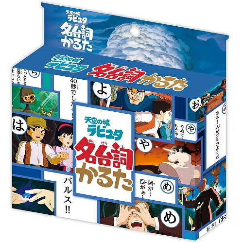 専門ショップ ジブリ映画の名シーンがよみがえる スタジオジブリ 名台詞かるた Ensky エンスカイ Mundosuperman Com