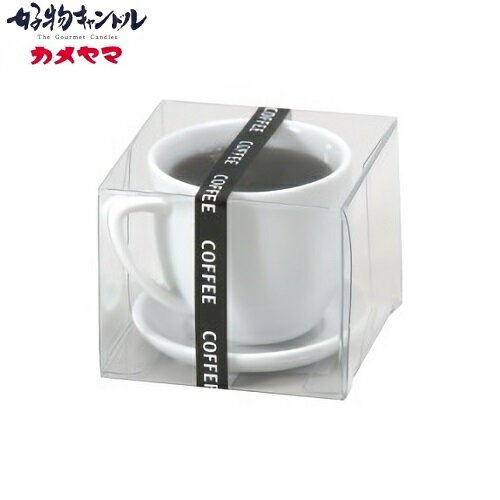 【在庫限りの大特価※←】好物キャンドル ホットコーヒー カメヤマローソク 【在庫限りの大特価※←】好物キャンドル ホットコーヒー カメヤマローソク