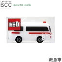 トミカキャンドル　救急車　カメヤマ　BCC