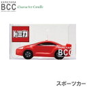 トミカキャンドル　スポーツカー　カメヤマ　BCC