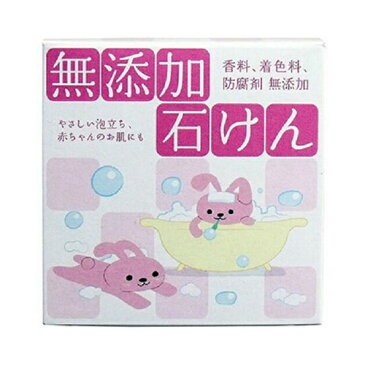 お子様も安心！無添加石けん　固形石鹸　HYA-SMU　無添加せっけん　クロバーコーポレーション