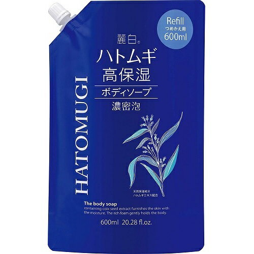 麗白 ハトムギ 高保湿ボディーソープ 詰替え 600ml 熊野油脂