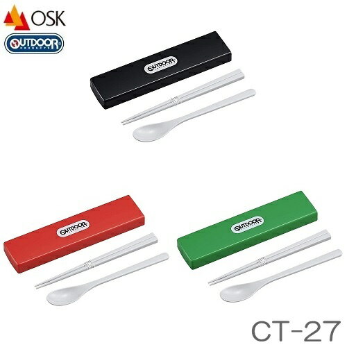 OSK　食洗機対応　引きフタコンビセット（箸・スプーン）　OUTDOOR PRODUCTS　CT-27