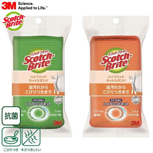 Scotch-Brite　HBNT-75　ハイブリッドネットスポンジ　3M（スリーエムジャパン）