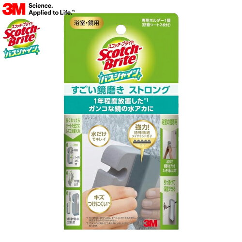 Scotch-Brite　MC-03　バスシャイン　すごい鏡磨き　ストロング　鏡専用　3M（スリーエム・ジャパン）