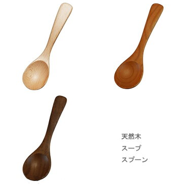 スープスプーン 天然木 丸十