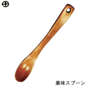 薬味スプーン 家庭用食洗機対応 丸十