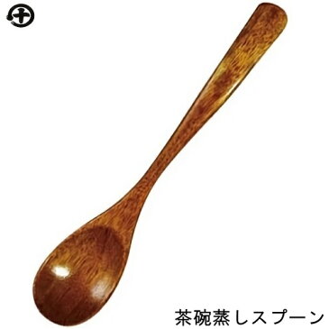 茶碗蒸しスプーン 家庭用食洗機対応 丸十
