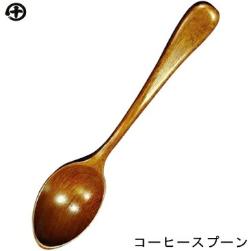 コーヒースプーン 家庭用食洗機対応 丸十