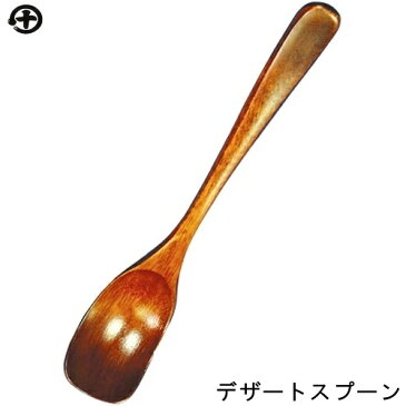 デザートスプーン 家庭用食洗機対応 丸十