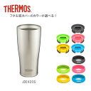 真空断熱タンブラー3点セット　420ml　THERMOS（サーモス）　JDE-420 #