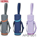 【在庫限りの大特価※←】マイボトルポーチ 500サイズ THERMOS（サーモス） APG-501