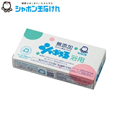 シャボン玉　化粧石けん　シャボン玉浴用　3個入り　100g×3個　固形石鹸　シャボン玉石けんのサムネイル