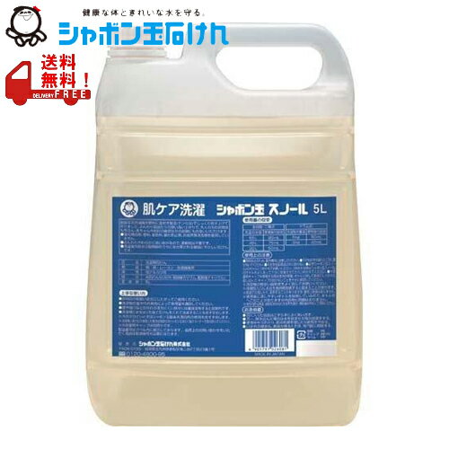 シャボン玉 シャボン玉スノール 業務用 洗たく用洗剤 詰替え 5L シャボン玉石けん