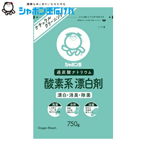 シャボン玉　酸素系漂白剤　＃20　750g　Natural Cleaning series　シャボン玉石けん