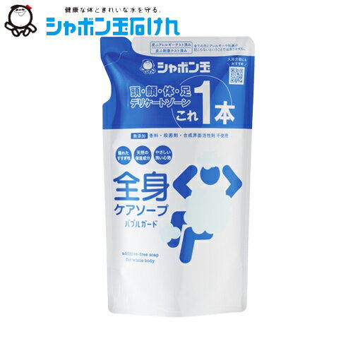 シャボン玉 全身ケアソープ バブルガード ボディソープ 詰替え 470ml シャボン玉石けん
