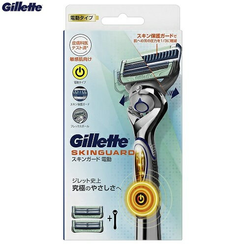 Gillette SKINGUARD　スキンガード　フレックスボール　電動　ホルダー　替刃2個付　カミソリ　P&G