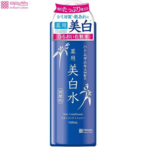 【在庫限りの大特価※←】雪澄　薬用美白水　500ml　明色スキンコンディショナー　薬用ホワイトニング　医薬部外品　明色化粧品