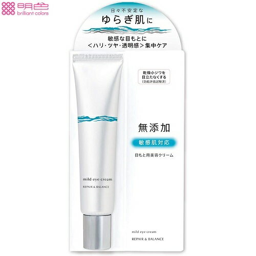 REPAIR＆BALANCE（リペア＆バランス）　無添加　敏感肌対応　目もと用美容クリーム　20g　アイクリーム　明色化粧品のサムネイル