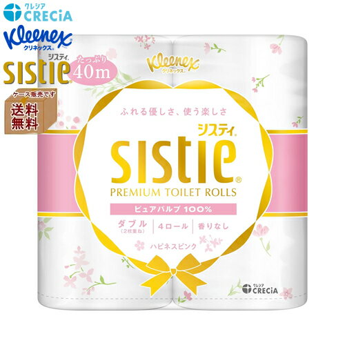 【同梱不可】Kleenex（クリネックス）　クリネックス　システィ　ハピネスピンク　40m　4ロールダブル×10パック　ケース販売　日本製紙クレシア