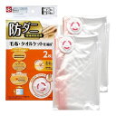 【在庫限りの大特価※←】防ダニ ふとん圧縮袋 毛布・タオルケット圧縮袋 2枚入 LEC(レック) O-850