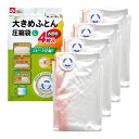 【在庫限りの大特価※←】Ba ふとん圧縮袋 セミダブルふとん圧縮袋 Lサイズ お徳用 4枚入 LEC(レック) O-917