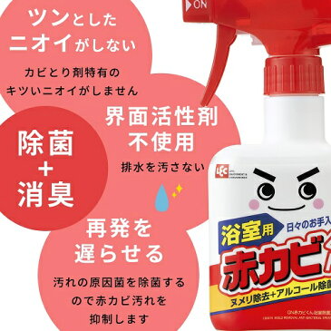 激落ちくん　GN赤カビくん　浴室用除菌スプレー　320ml　LEC（レック）