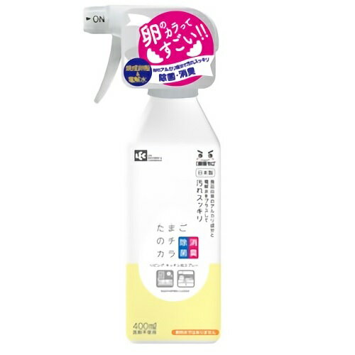 【在庫限りの大特価※←】激落ちくん　たまごの激落ちくん　スプレー　ボトル本体　400ml　LEC（レック） 1