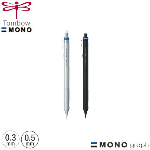 シャープ　MONO　モノグラフファイン　MONO graph fine　トンボ鉛筆（Tombow）