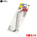 【在庫処分のセット価格※←】【5個セット】ステンレス プチフック Dタイプ2個入 S字フック