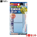 【在庫処分のセット価格※←】【5個セット】防災対策!防振粘着マット 2枚入 50×50×5mm 透明タイプ