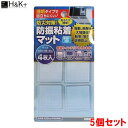 【在庫処分のセット価格※←】【5個セット】防災対策!防振粘着マット 4枚入 40×40×3mm 透明タイプ