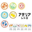 【在庫限り※←】アデリアレトロ 台付きグラス320 ADERIA(アデリア)