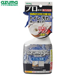 azumagic　アズマジック　トイレ洗剤　本体　400ml　アズマ工業 CH857