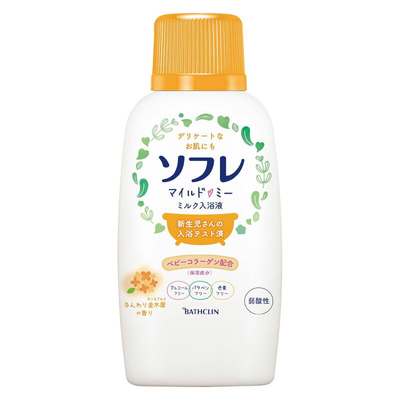 ソフレ マイルド・ミー ミルク入浴液 ふんわり金木犀の香り 本体 720ml アース製薬